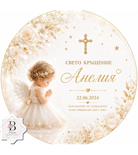 Фон за кръщене 66