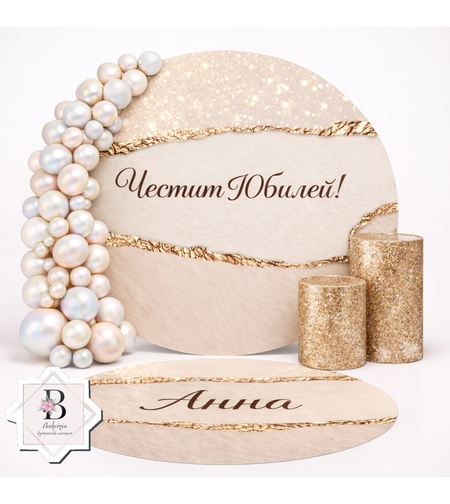 Фон винил за юбилей 06