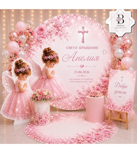 Фон за кръщене 19