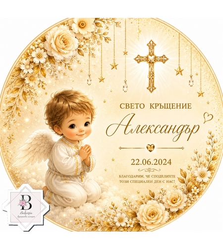 Фон за кръщене 54