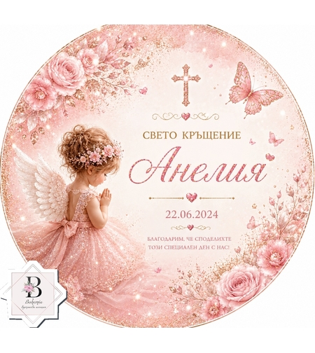 Фон за кръщене 67