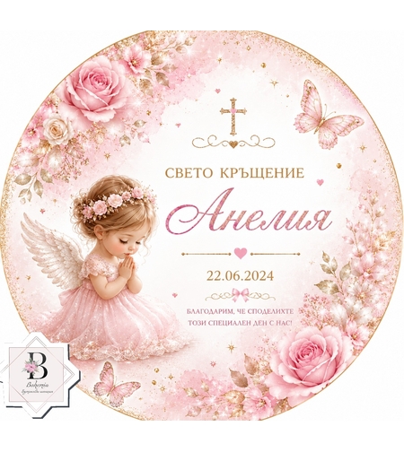 Фон за кръщене 45