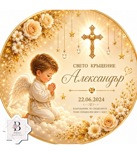 Фон за кръщене 49