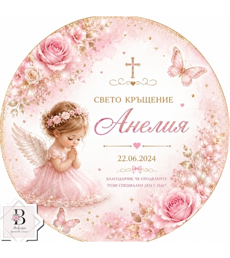 Фон за кръщене 47