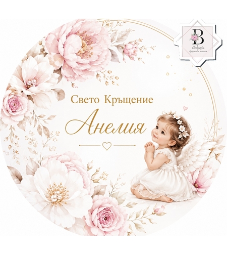 Фон за кръщене 35