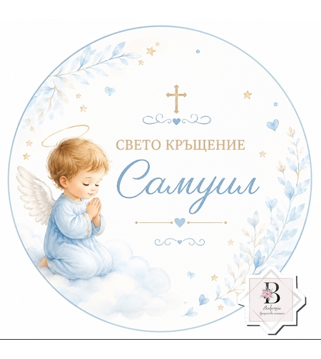 Фон за кръщене 51