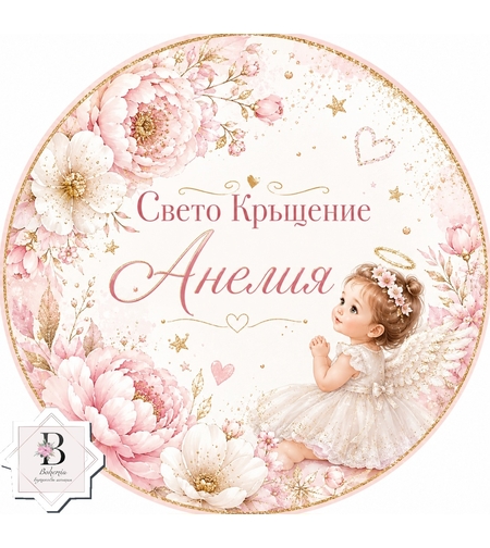 Фон за кръщене 34