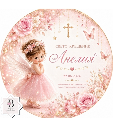 Фон за кръщене 68