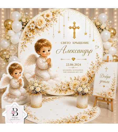 Фон за кръщене 21