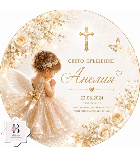 Фон за кръщене 64
