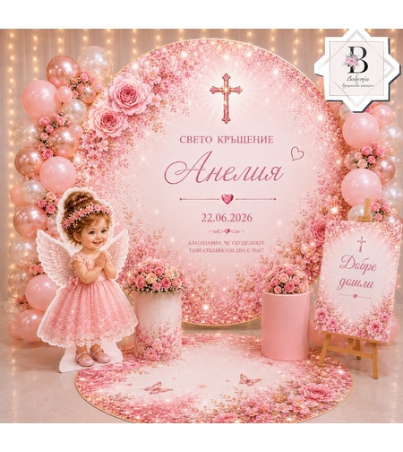 Фон за кръщене 25
