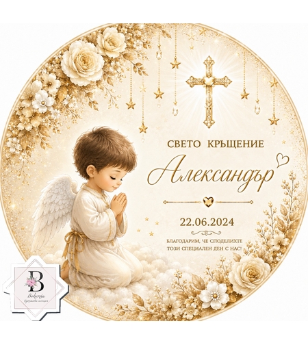 Фон за кръщене 56