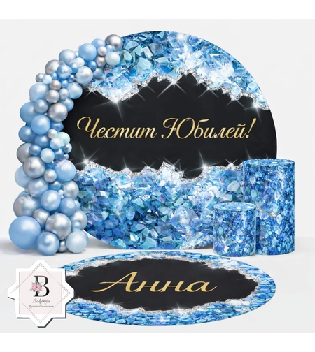 Фон винил за юбилей 11