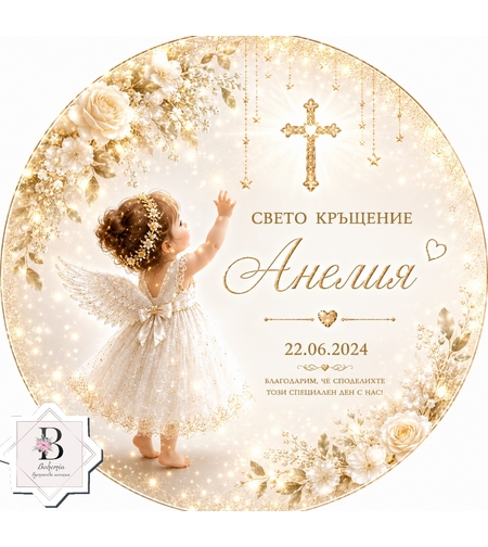 Фон за кръщене 40