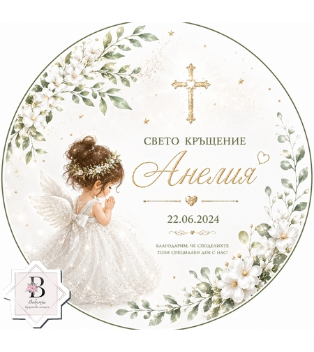 Фон за кръщене 42