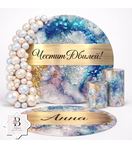 Фон винил за юбилей 09