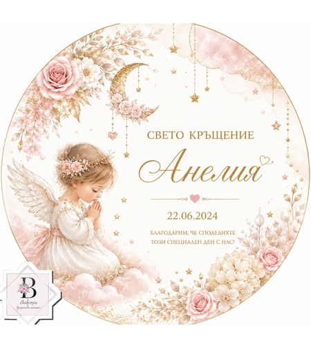 Фон за кръщене 72