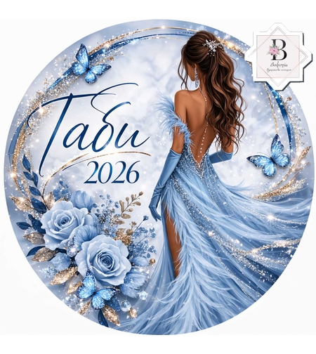 Табела за абитуриентка 39