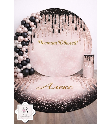 Фон винил за юбилей 15