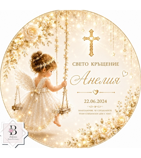 Фон за кръщене 39
