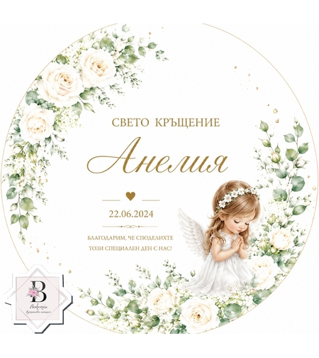 Фон за кръщене 75