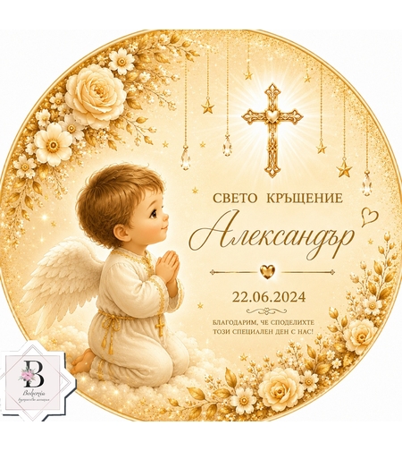 Фон за кръщене 37