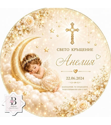 Фон за кръщене 38