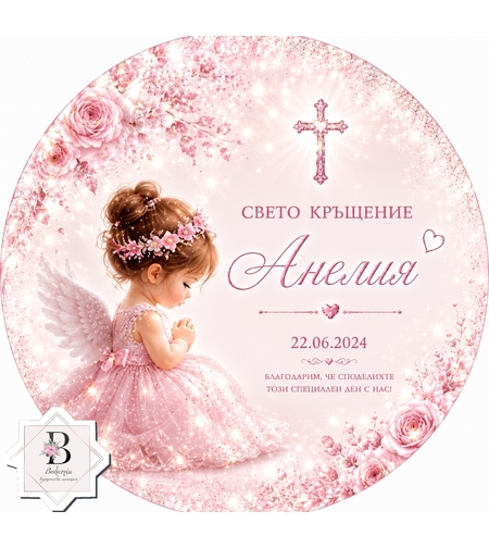 Фон за кръщене 63