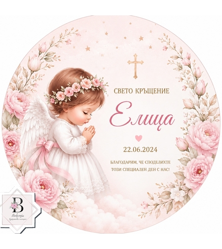 Фон за кръщене 44