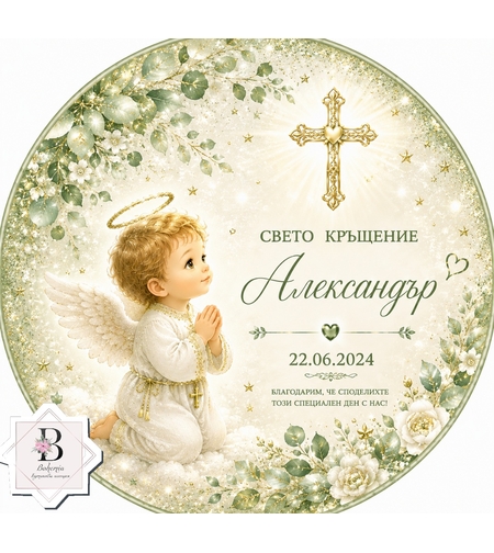 Фон за кръщене 36