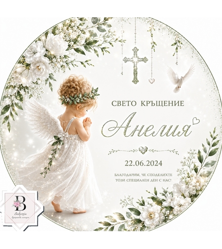 Фон за кръщене 41