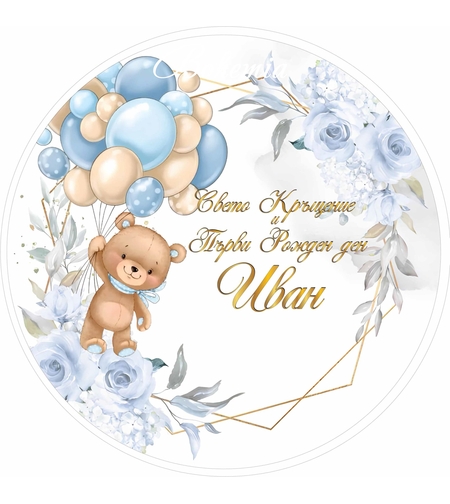 Фон винил Мече