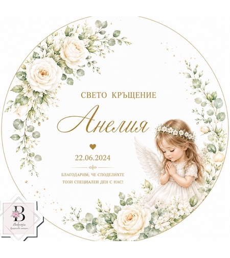 Фон за кръщене 46