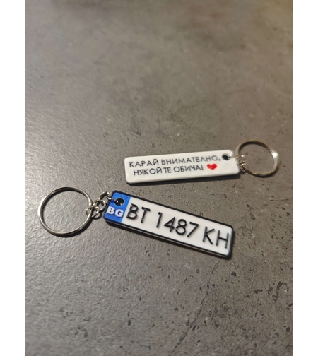ключодържател с регистрационния номер