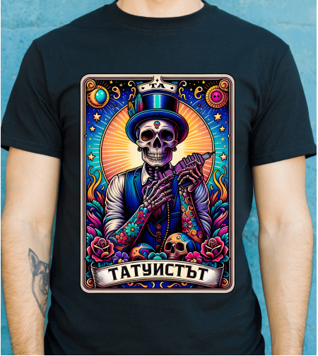 Мъжка Тениска „Татуистът“ – Таро Арт Серия