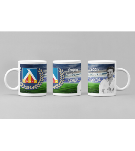 БЯЛА Чаша на ГУНДИ – легенда, която остава завинаги