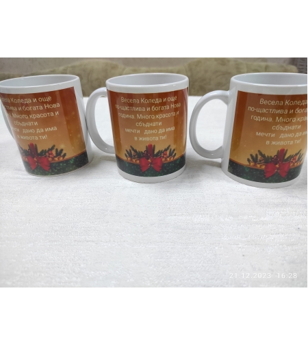 Бяла Чаша с пожелание 