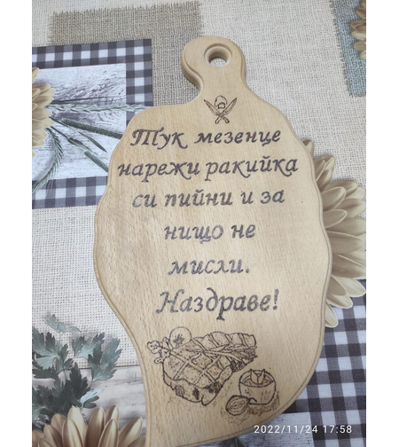 Гравирана дъска с пожелание-62