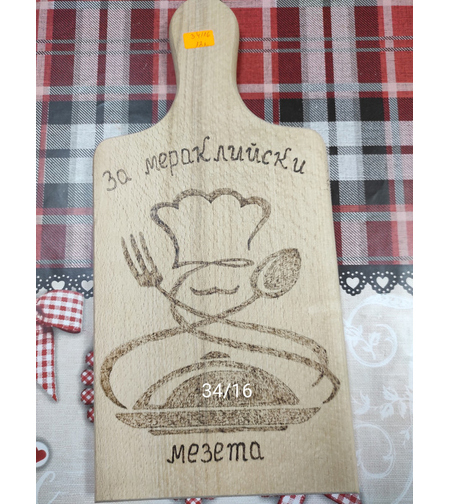 Гравирана дъска с пожелание-13