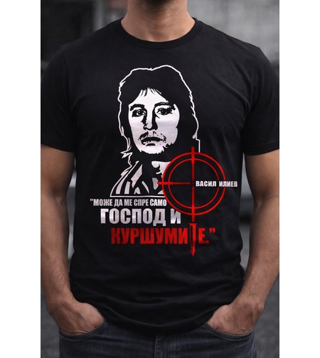 Тениска с портрет на Димитър Илиев и надпис „Може да ме спре само Господ и куршумите“