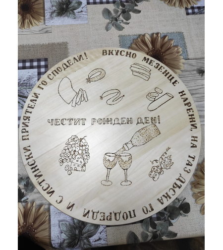 Гравирана дъска с пожелание-59