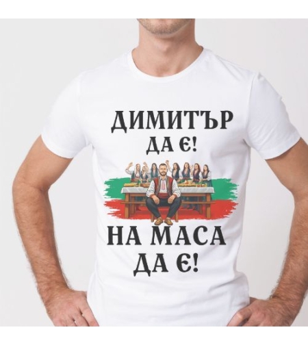 бяла Тениска - 