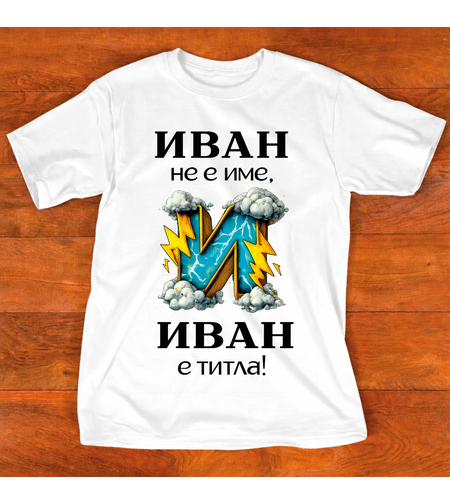 БЯЛА Тениска 