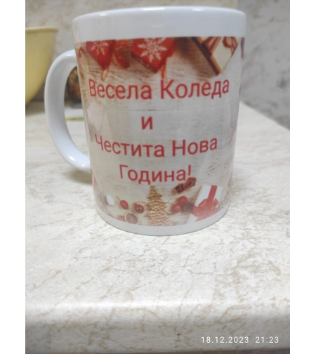 бяла Чаша с надпис 