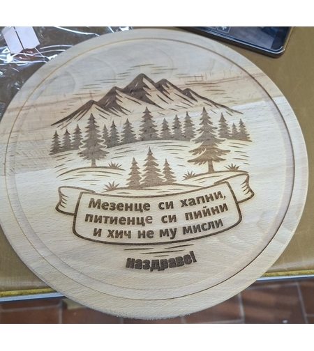 Гравирана дъска с пожелание-79