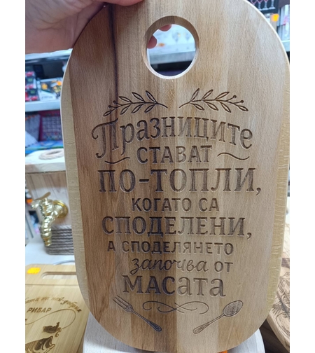 Гравирана дъска с пожелание-82