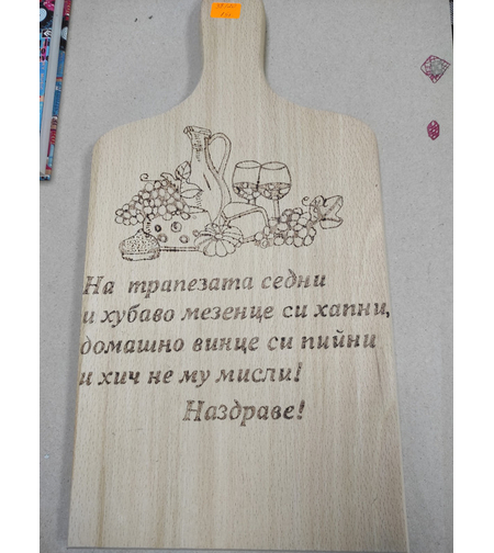 Гравирана дъска с пожелание-37