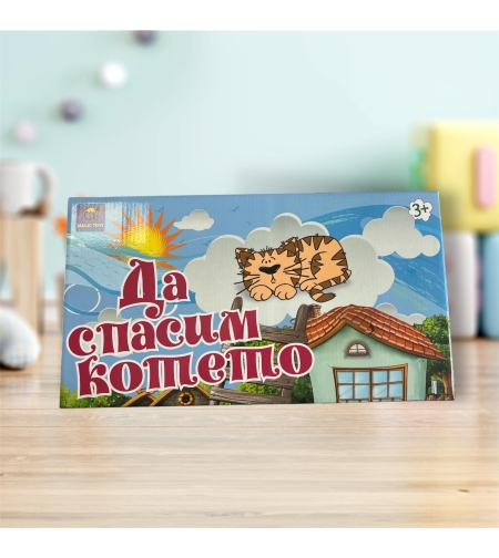 Забавна игра - Да спасим котето