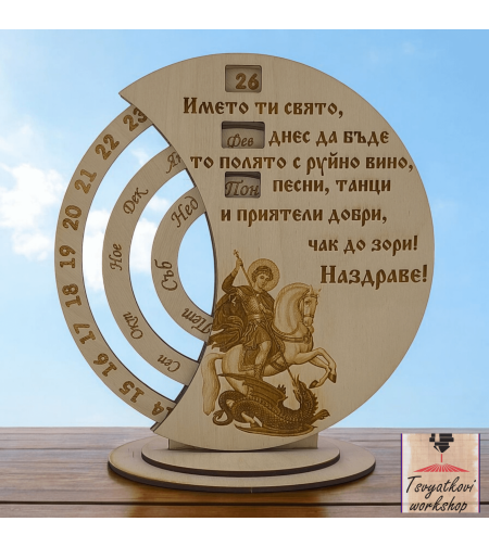 Дървен вечен календар 