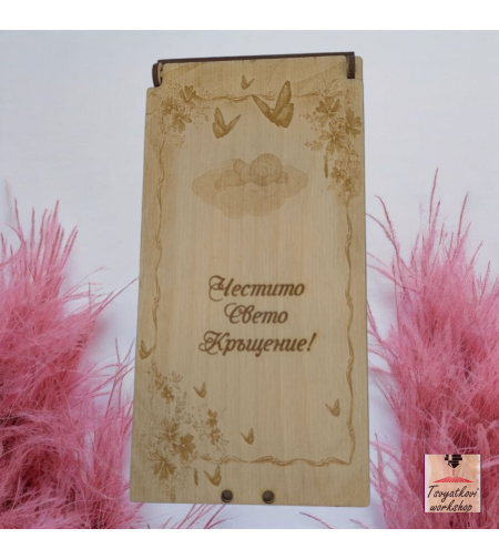 Дървена кутия за паричен подарък